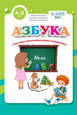 Азбука